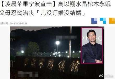 高以翔父母安慰节目组：你们也不会愿意发生这种事