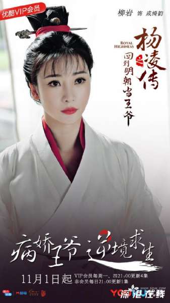 回明之杨凌传柳岩更新时间-什么时候播出-每周几点更新-