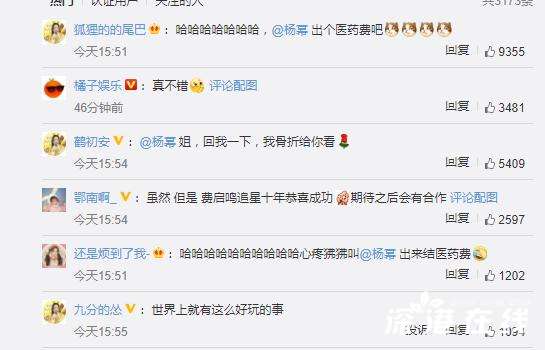 费启鸣因追星杨幂成功笑到脱臼 铁粉实锤了哈哈！【图】
