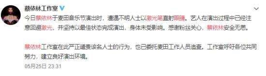 蔡依林方回应被激光笔照眼睛后发文 阿信留言表心疼