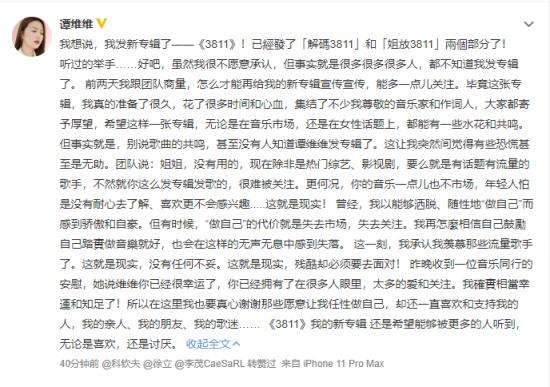 谭维维 我承认我羡慕流量歌手 希望自己的新专辑受到关注