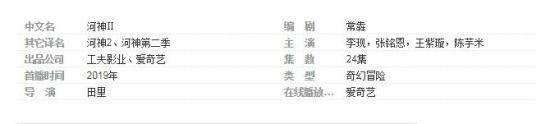 河神2播出时间是几号-哪一台-每周几更新几集-剧情介绍