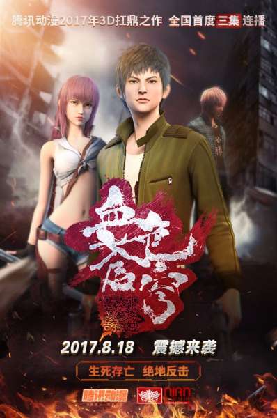 腾讯动漫年度3D扛鼎之作《血色苍穹》定档！