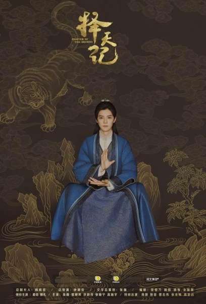 《择天记》今日首播每周八集 少年团逆天改命