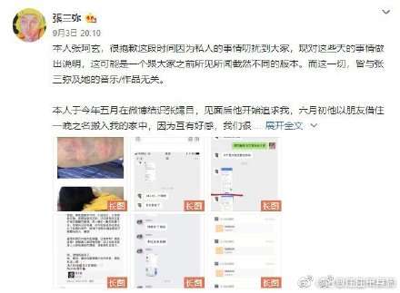 明日之子张嫮目疑家暴 女友张珂玄晒出多图佐证