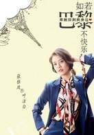 如若巴黎不快乐阚清子在哪里看-有哪些演员-人物剧情介绍