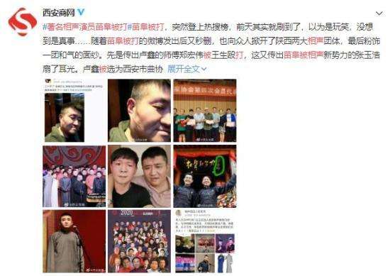 著名相声演员苗阜被打 他为什么会挨揍？【图】