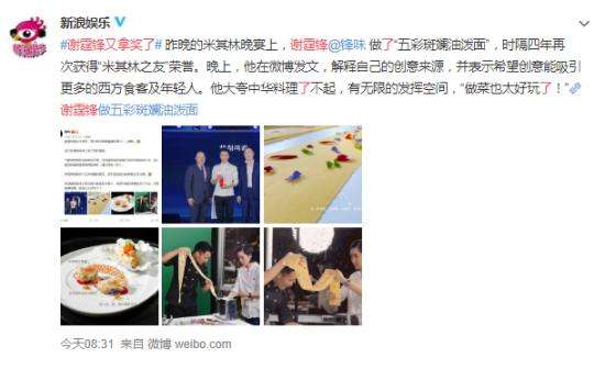 谢霆锋又拿奖了 什么奖？具体什么情况？【图】