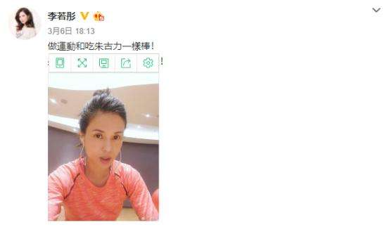 李若彤健身房晒素颜自拍 网友：运动和朱古力两不误