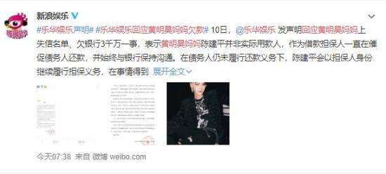乐华娱乐回应黄明昊妈妈欠款 到底发生了什么？【图】