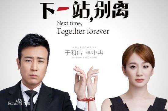 《下一站，别离》讲述了什么故事-几时播出-在哪能看到-