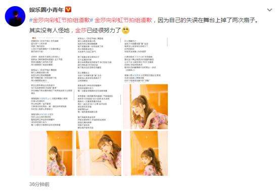 金莎向彩虹节拍组道歉 具体发生了什么事？