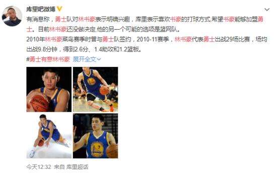 勇士有意林书豪什么情况？勇士有意林书豪怎么回事？