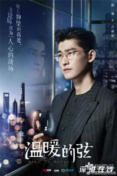 《温暖的弦》剧情介绍+角色介绍+演员阵容