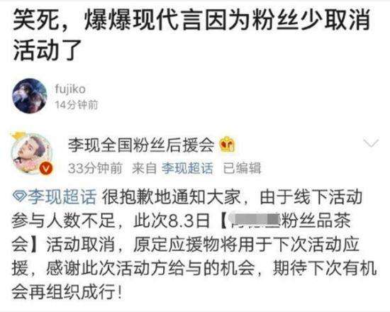 李现粉丝活动取消竟因为人数不足!后援会发文致歉