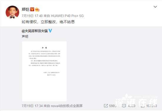 郑恺回应火锅店涉抄袭 12字回应都说了什么？