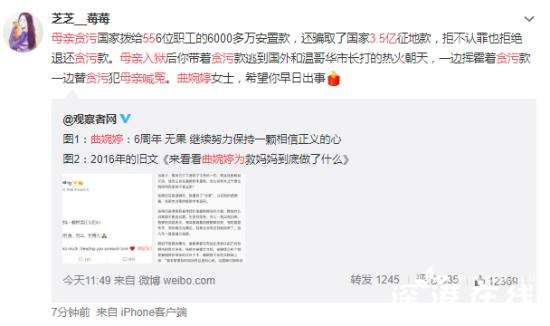 曲婉婷为贪污3.5亿入狱母亲喊冤 究竟是什么情况？
