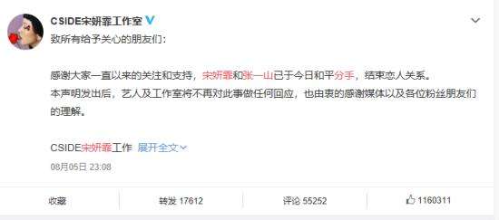 张一山宋妍霏分手 他俩什么时候在一起的？