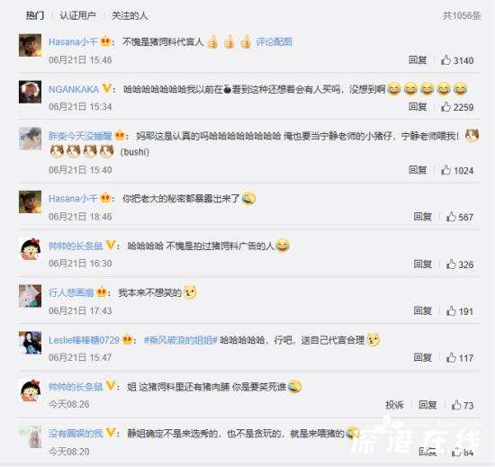 宁静给节目组送猪饲料 具体怎么回事？