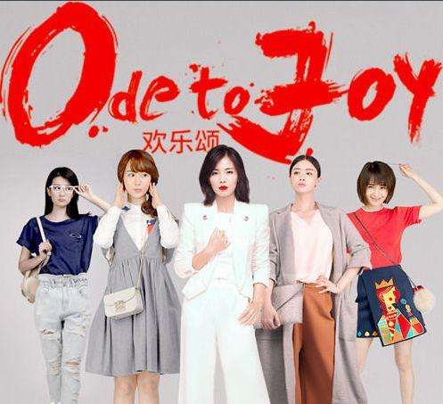 《欢乐颂2》定档5月11 五美新麻烦不断