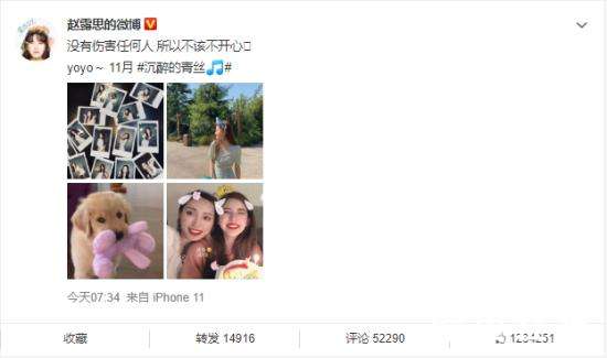 赵露思微博评论 评论区翻车？具体怎么回事？【图】