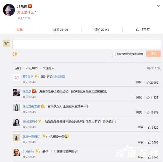 江疏影问海王是什么 怎么回事？这是什么梗？