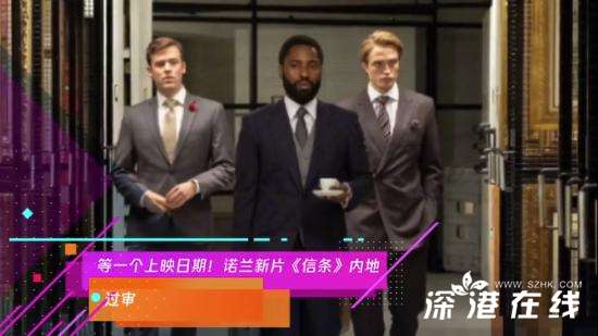诺兰新片信条过审 该片是一个什么故事？坐等上映！