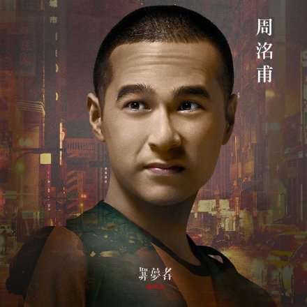 《罪梦者》什么时候播出？主演+剧情+角色海报