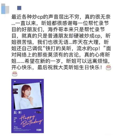 吴昕工作人员朋友圈回应与徐海乔cp