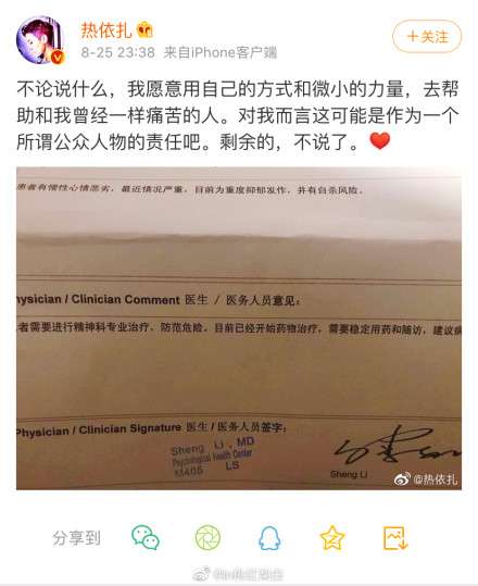 热依扎抑郁症诊断书曝光：愿意帮助和我一样痛苦的人