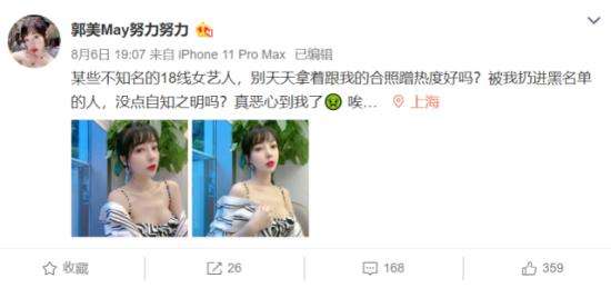 郭美美自曝是黄景瑜前女友 大胆曝光交往细节！