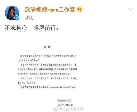 欧阳娜娜与壹心娱乐结束合作 具体怎么回事？