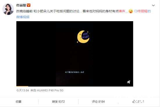 佟丽娅被儿子嫌弃太瘦了 母子的对话太有爱了！【图】
