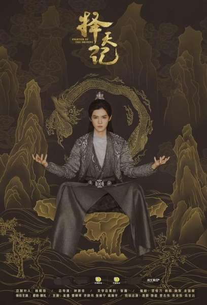 《择天记》今日首播每周八集 少年团逆天改命