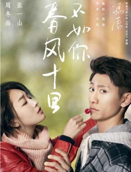 春风十里不如你柳青结局揭秘为什么离开秋水 柳青扮演者齐溪个人资料