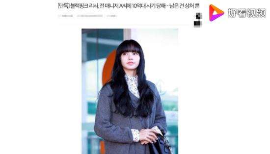 Lisa被前经纪人骗钱是怎么回事？被骗了多少？
