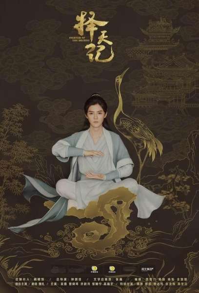 《择天记》今日首播每周八集 少年团逆天改命