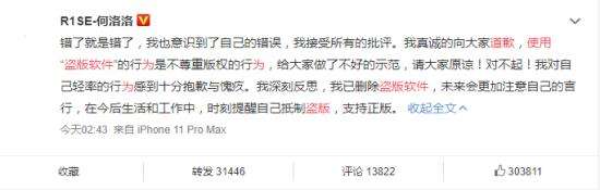 何洛洛为使用盗版软件道歉 形象一朝尽毁！具体怎么回事？
