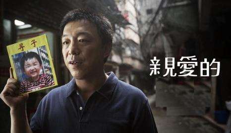 13年从未放弃!电影《亲爱的》原型至今仍在寻子