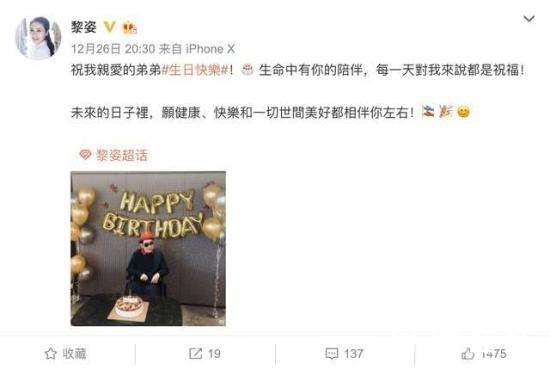黎姿晒弟弟照片庆生：有你陪伴 每一天对我都是祝福
