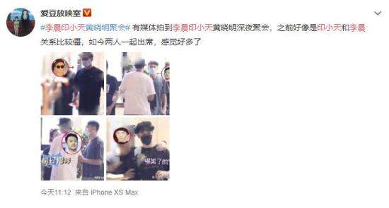 李晨印小天聚会疑冰释前嫌 恩怨情仇早已放下？？