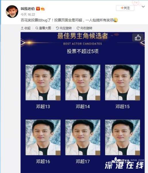 百花奖投票页面全是邓超 “百花奖”成了“百超奖”!