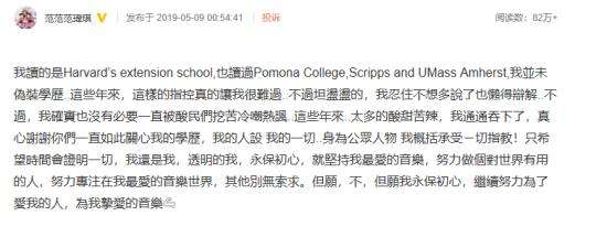 范玮琪否认伪装学历：读的是哈佛延伸教育学院