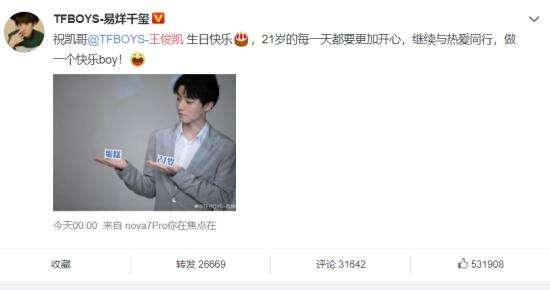 王源易烊千玺为王俊凯庆21岁生日 为友谊点赞！