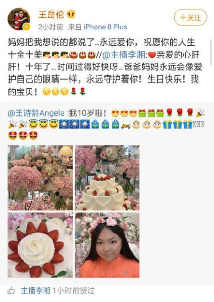 李湘王岳伦为王诗龄庆祝生日 网友：越来越像李湘了