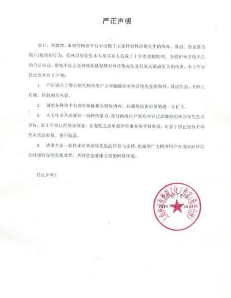 林彦俊工作室斥网络暴力 已委托律师取证依法维权