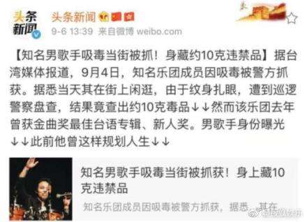 茄子蛋乐队前鼓手吸毒当街被抓！身上藏10克毒品