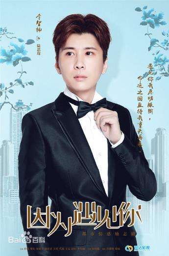 《因为遇见你》陆思琛李智楠结局是什么 陆思琛最后和谁在一起