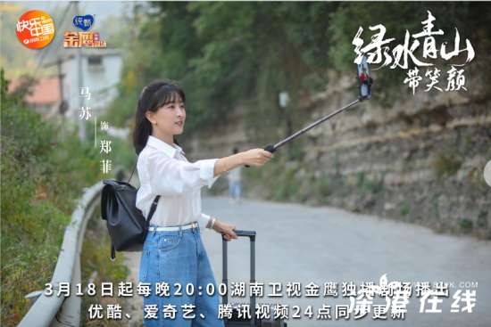 《绿水青山带笑颜》暖春扶贫  马苏首演最美乡村女干部