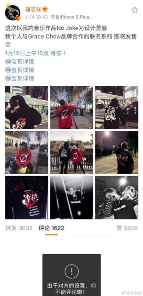 罗志祥关闭评论 疑似不满粉丝干涉个人感情生活